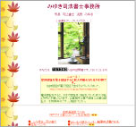 みゆき司法書士事務所